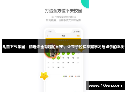 儿童下载乐园:精选安全有趣的APP,让孩子轻松掌握学习与娱乐的平衡 儿童下载乐园:精选安全有趣的APP,让孩子轻松掌握学习与娱乐的平衡