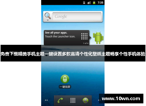 免费下载精美手机主题一键设置多款高清个性化壁纸主题畅享个性手机体验 免费下载精美手机主题一键设置多款高清个性化壁纸主题畅享个性手机体验