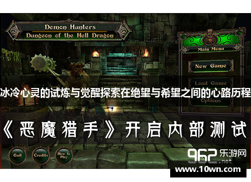 冰冷心灵的试炼与觉醒探索在绝望与希望之间的心路历程 冰冷心灵的试炼与觉醒探索在绝望与希望之间的心路历程