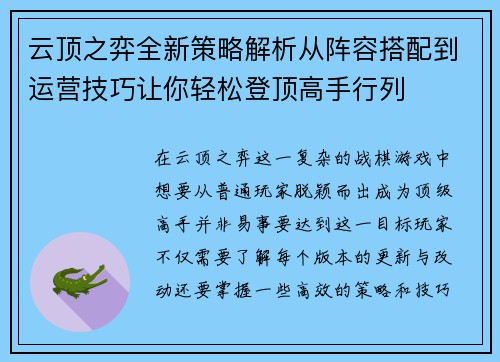 云顶之弈全新策略解析从阵容搭配到运营技巧让你轻松登顶高手行列