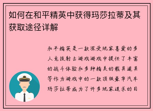 如何在和平精英中获得玛莎拉蒂及其获取途径详解 如何在和平精英中获得玛莎拉蒂及其获取途径详解