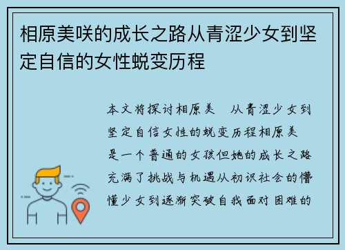 相原美咲的成长之路从青涩少女到坚定自信的女性蜕变历程