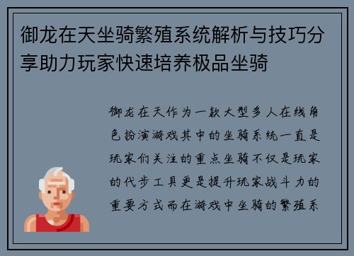 御龙在天坐骑繁殖系统解析与技巧分享助力玩家快速培养极品坐骑 御龙在天坐骑繁殖系统解析与技巧分享助力玩家快速培养极品坐骑