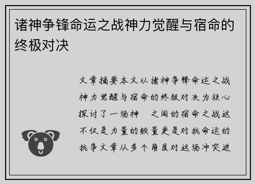 诸神争锋命运之战神力觉醒与宿命的终极对决